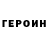 КЕТАМИН VHQ Sashi Walling
