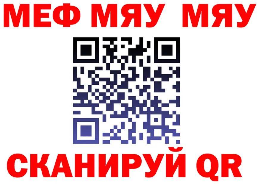 МЯУ-МЯУ мяу мяу вход shop гидра Рославль